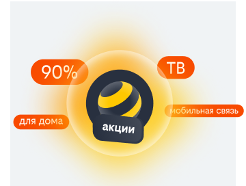 акции билайн в селе Немчиновка