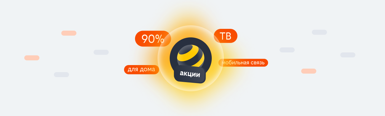 акции билайн 2026 в селе Немчиновка